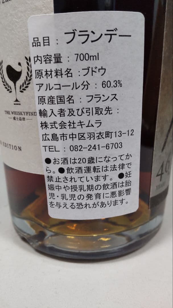 アルマニャック