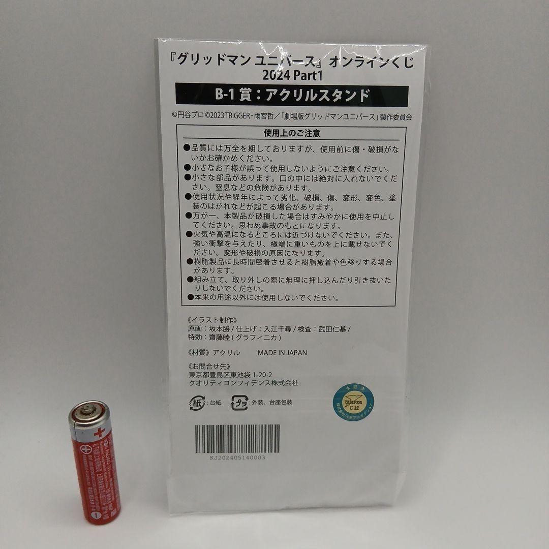 グリッドマン　オンラインくじ　くじメイト　アクリルスタンド　宝多六花　水着