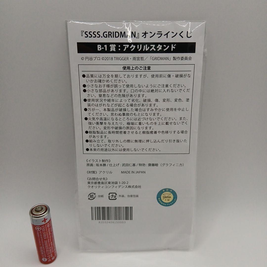 グリッドマン　オンラインくじ　くじメイト　アクリルスタンド　宝多六花　水着