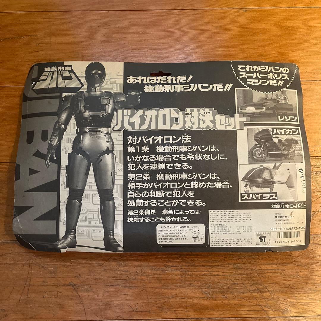 ☆ジバン バイオロン対決セット ソフビ☆