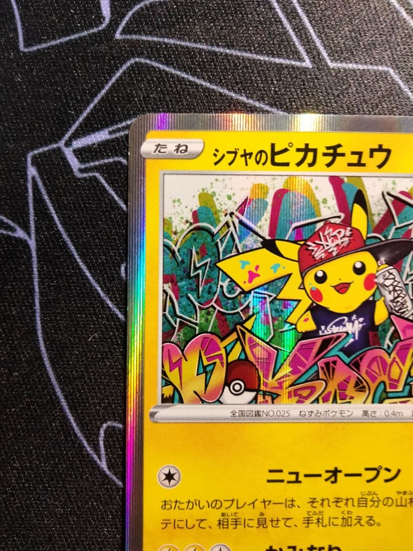 シブヤのピカチュウ ポケモンセンターシブヤ プロモ 1枚