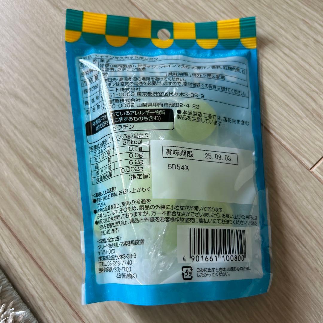 【OKO】シャインマスカットボンボン4袋