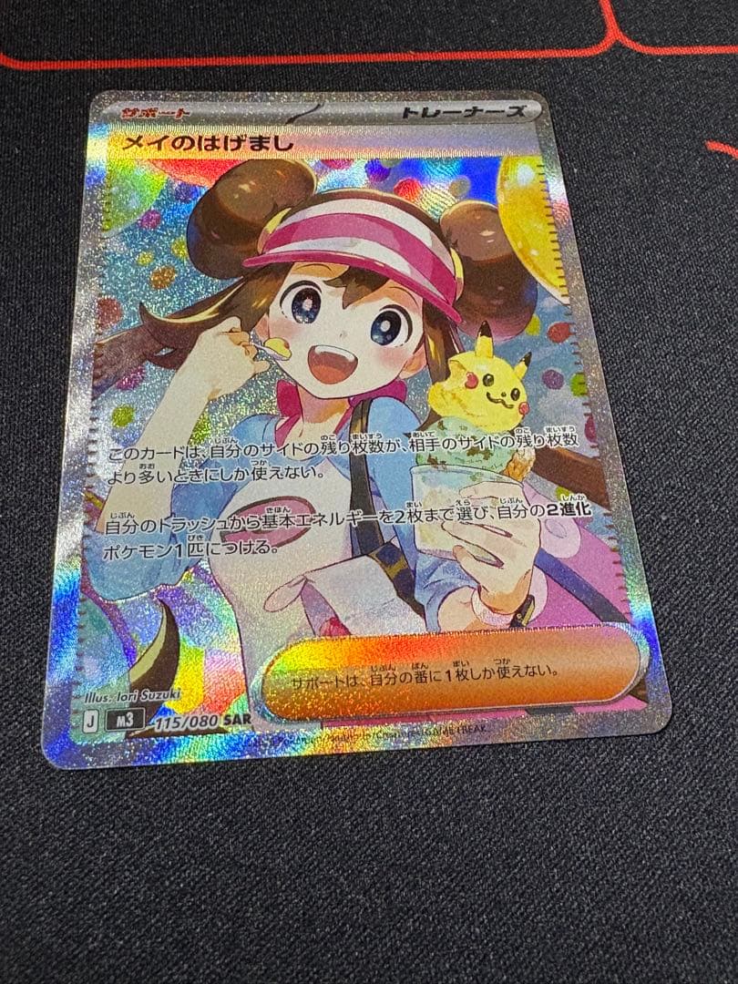 ポケモンカード メイのはげまし ホロカード