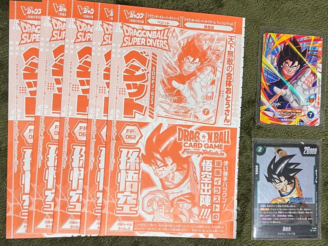 Vジャンプ　2026 1月特大号　プロモ 7セット。