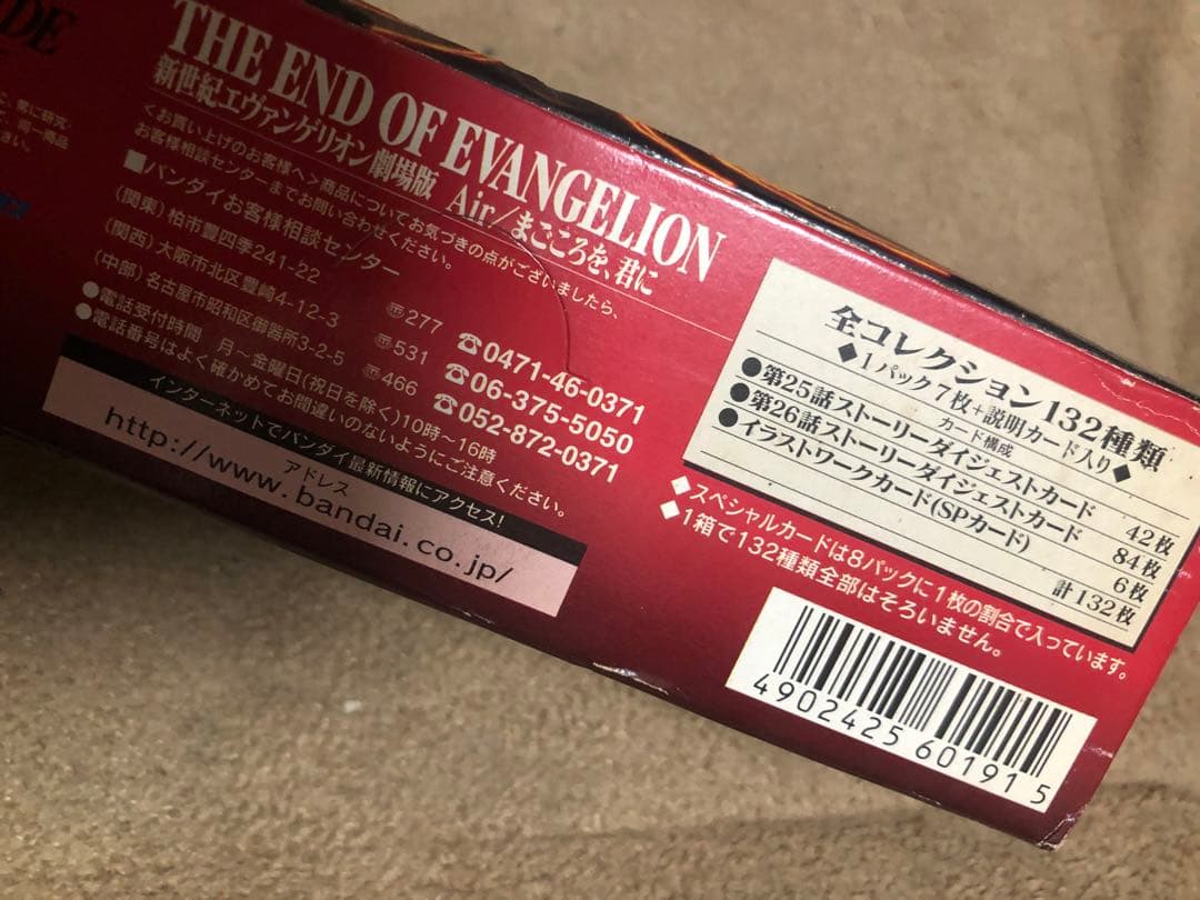 カードダスマスターズ新世紀エヴァンゲリオン 劇場版Air/まごころを君に　未開封