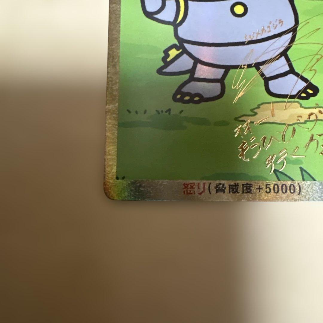 ゴジラカードゲーム 怒りカード ちびメカゴジラ 箔押しサイン入り