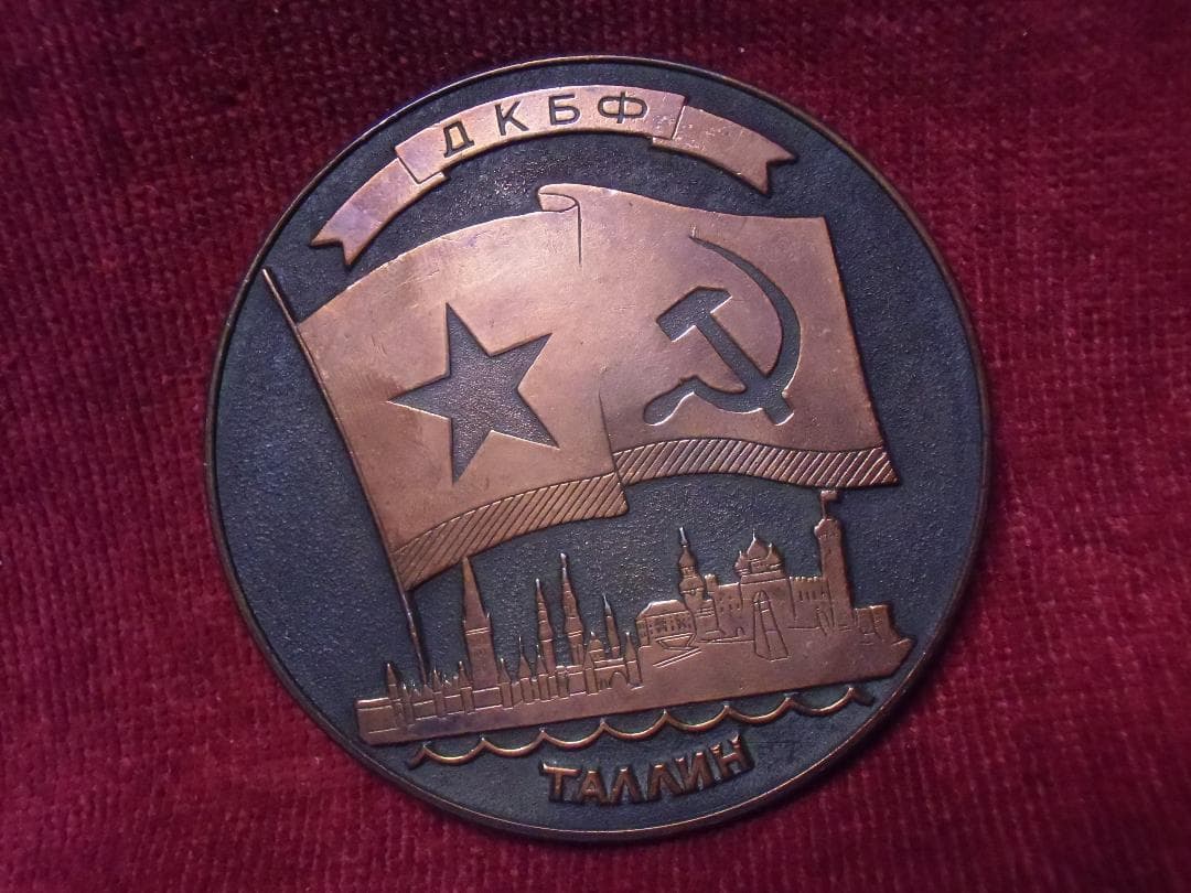 ★ＣＣＣＰ★ソビエト軍/ソ連軍＊海軍＊１９７０年代＊タリン－バルチック艦隊メダル