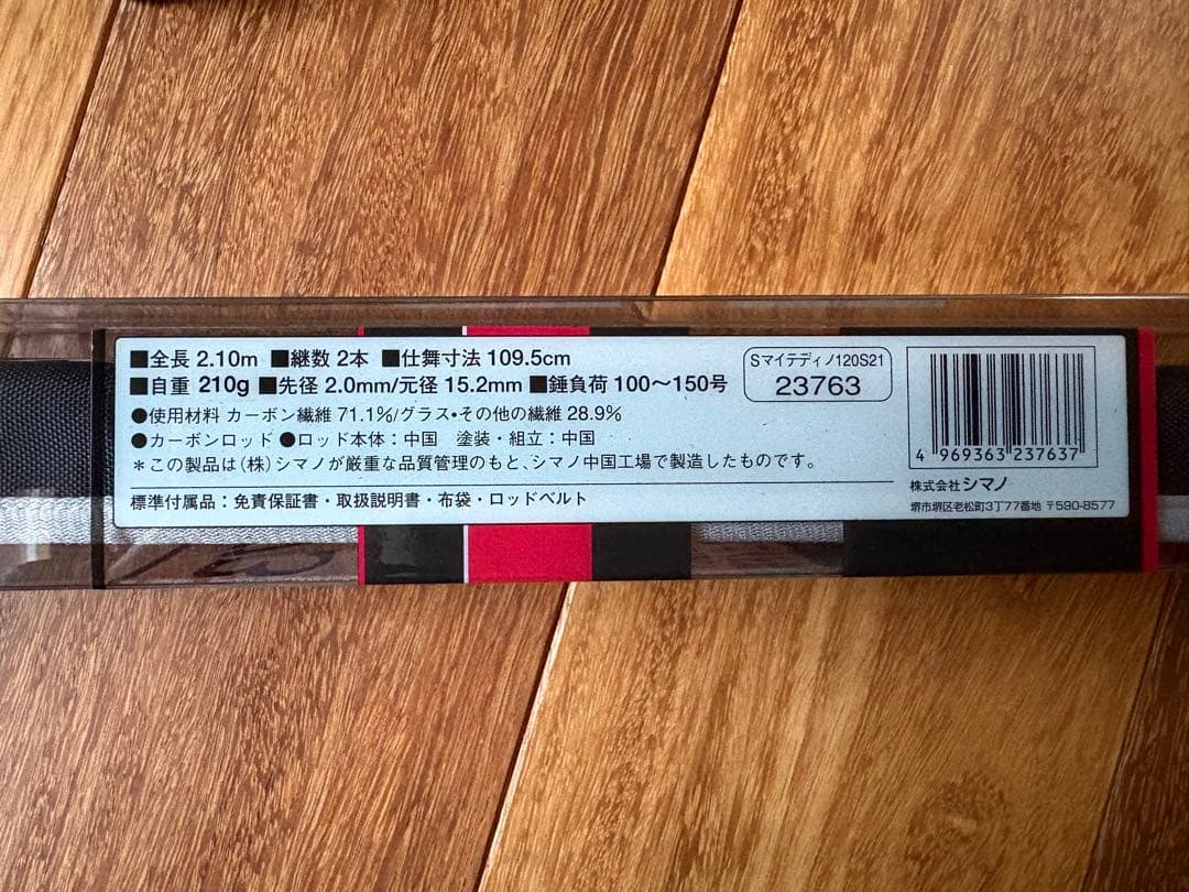 SHIMANO SEAMIGHTY DINO 120S-210 シマノ