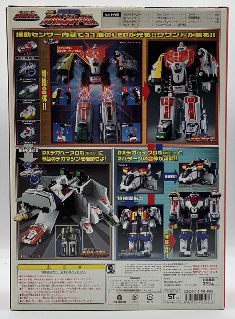 特捜合体 DX デカレンジャーロボ 特捜戦隊デカレンジャー