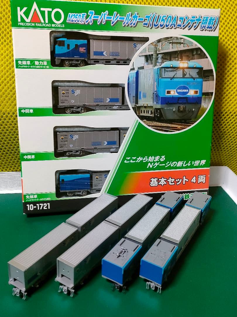 M250系スーパーレールカーゴ8両セット