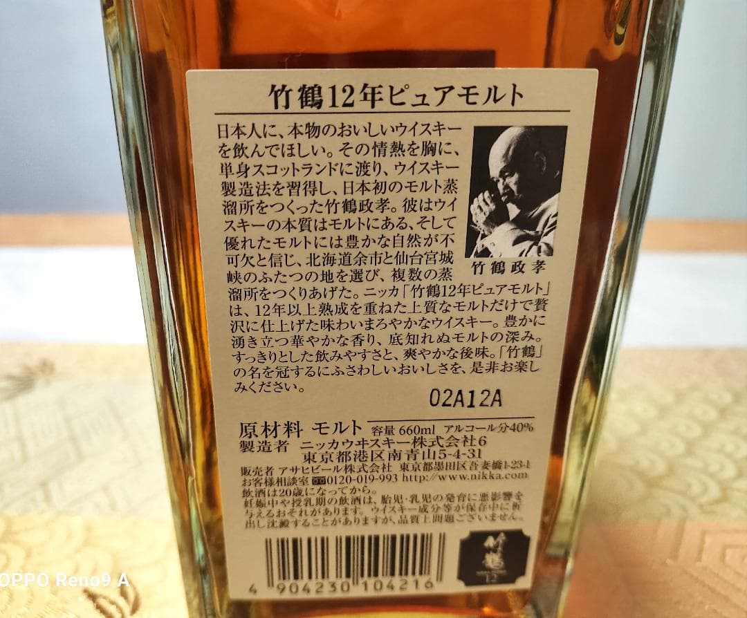 訳あり！【未開栓】竹鶴　 ＮＩＫＫＡ　12年　ピュアモルト　ウィスキー　旧ボトル