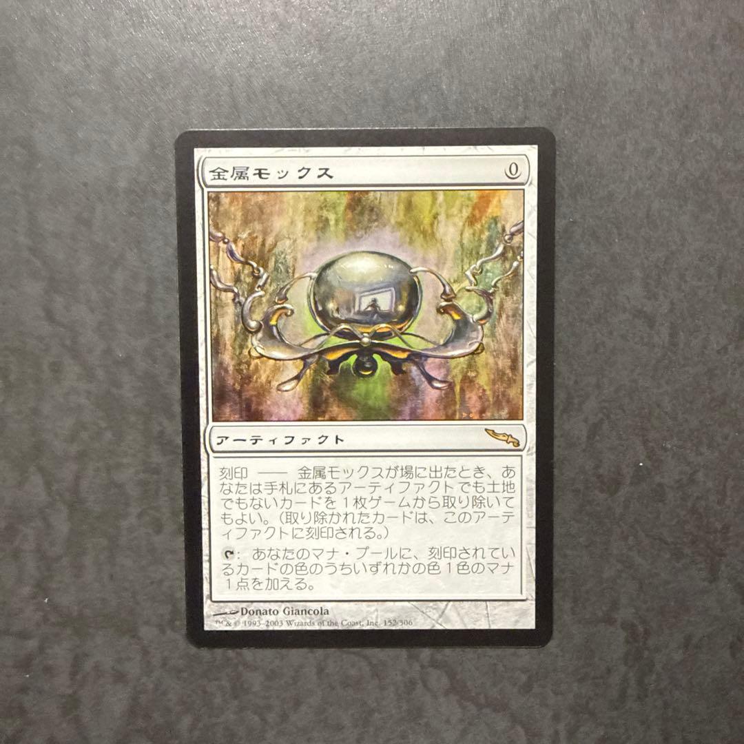 金属モックス Magic: The Gathering