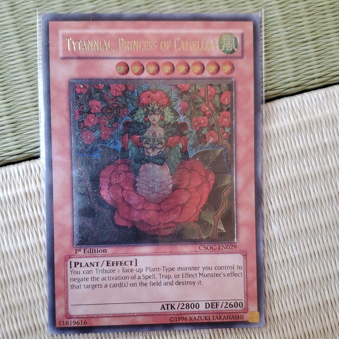 遊戯王 英語版　椿姫ティタニアル　レリーフ　1st