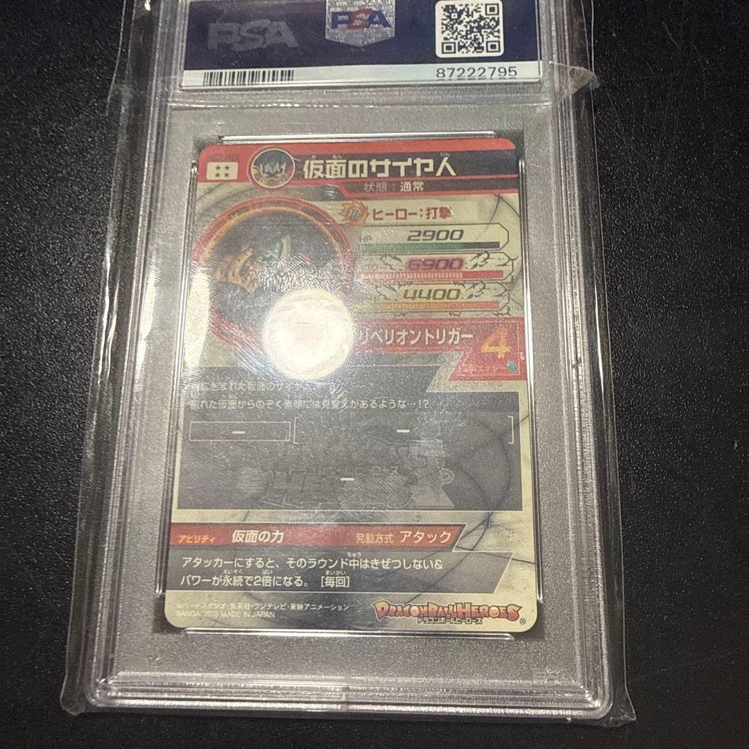 高騰中！ドラゴンボールヒーローズ hgd1-sec2 仮面のサイヤ人 psa10