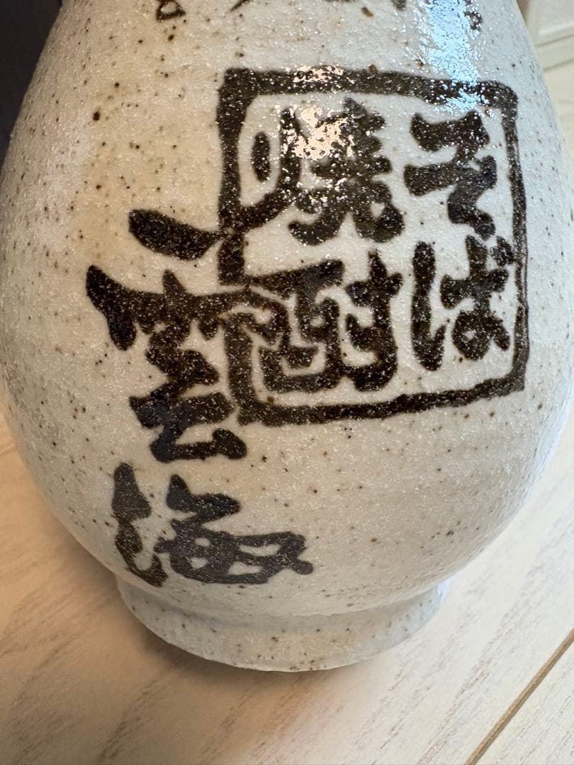 そば焼酎720ml お金があっても買えない30年前の焼酎壺入り10本➕1本プレ