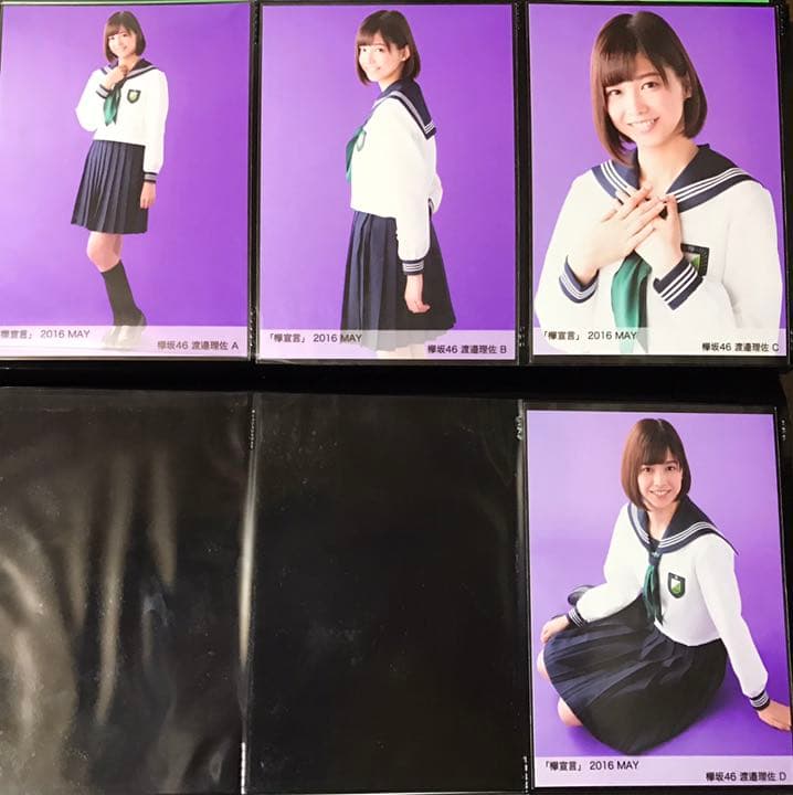 欅坂46 生写真 コンプ