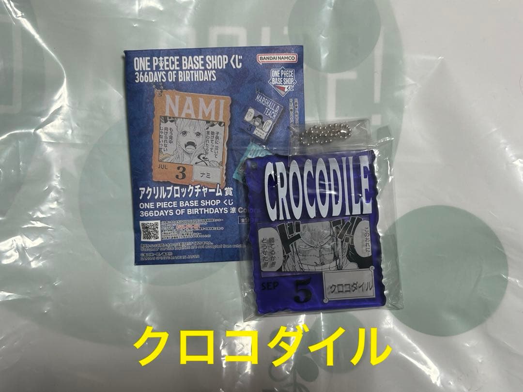 新品クロコダイルONEPIECEBASE SHOPアクリルブロックチャーム賞涼