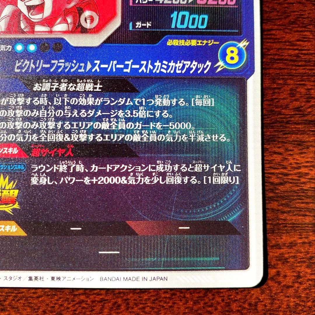 【美品】ドラゴンボールスーパーダイバーズ　SDV-040 ゴテンクス　パラレル