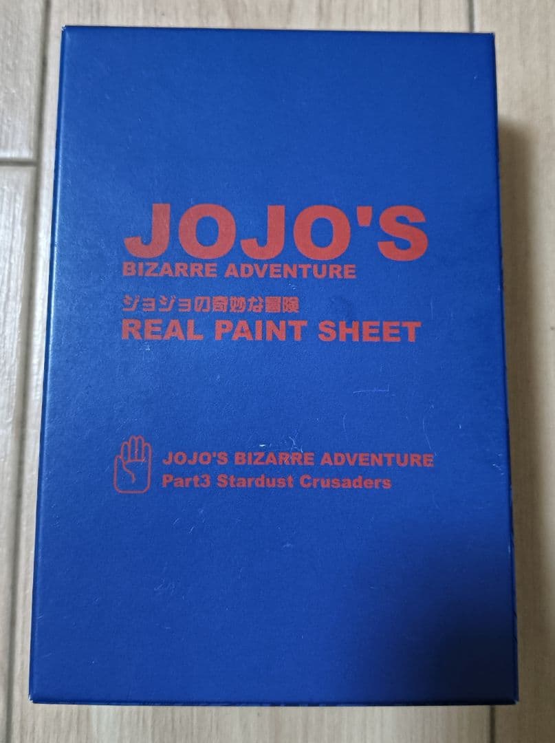 ジョジョの奇妙な冒険 3部 リアルペイントシートBOX 全26種 新品未開封
