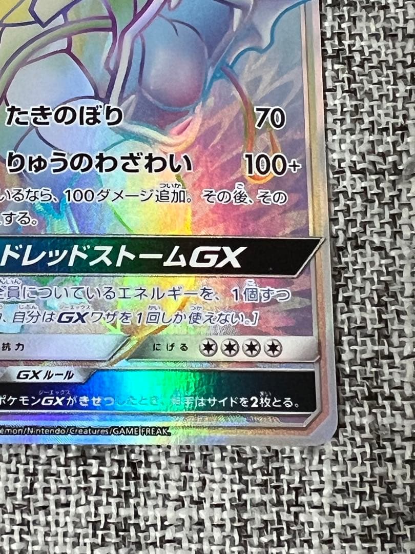 ギャラドスGX HR