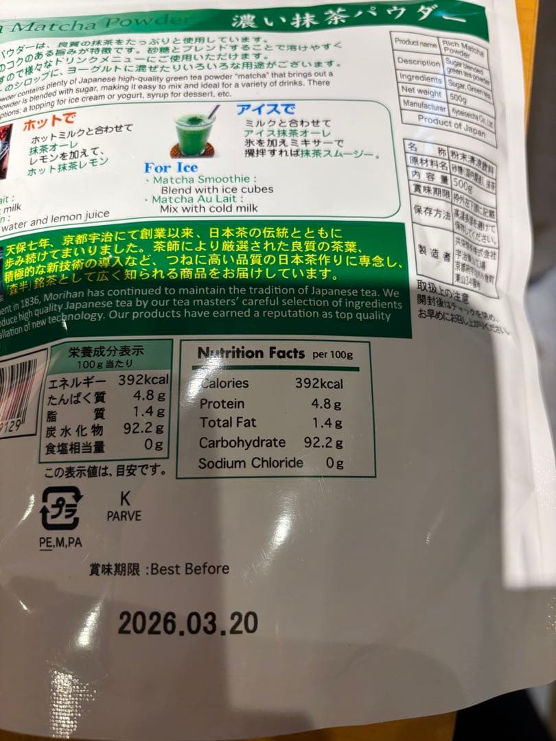 森半 濃い抹茶パウダー 500g