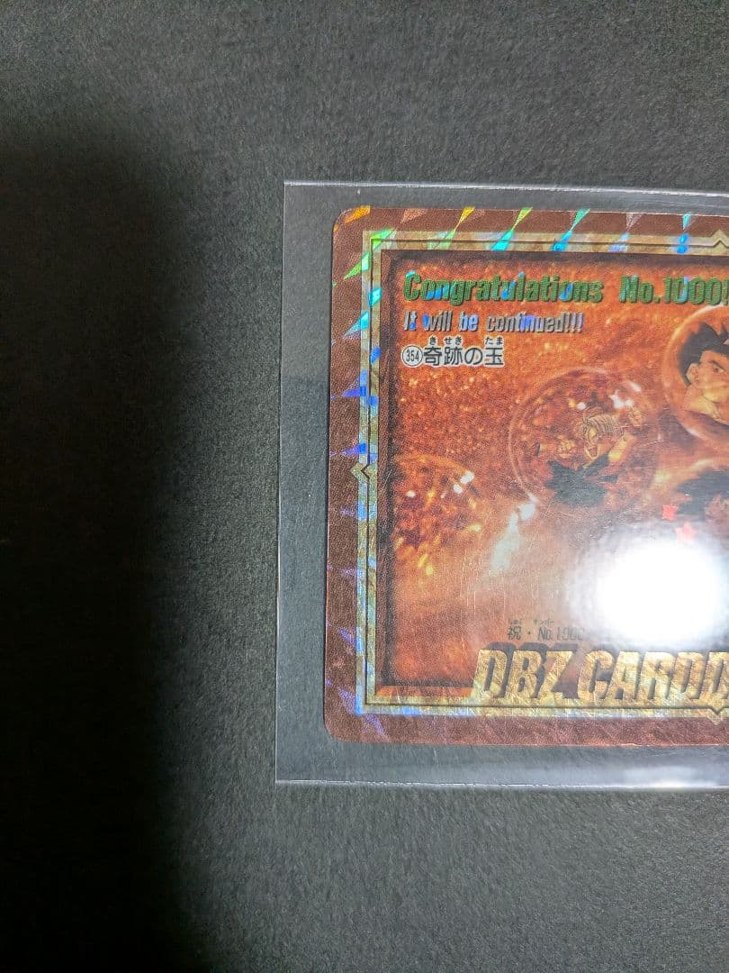 【希少・レア】DBZカードダス 祝NO.1000 ドラゴンボールZ NO.354