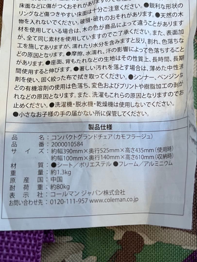 美品 Coleman アウトドア迷彩柄 コンパクトグランドチェア2脚セット