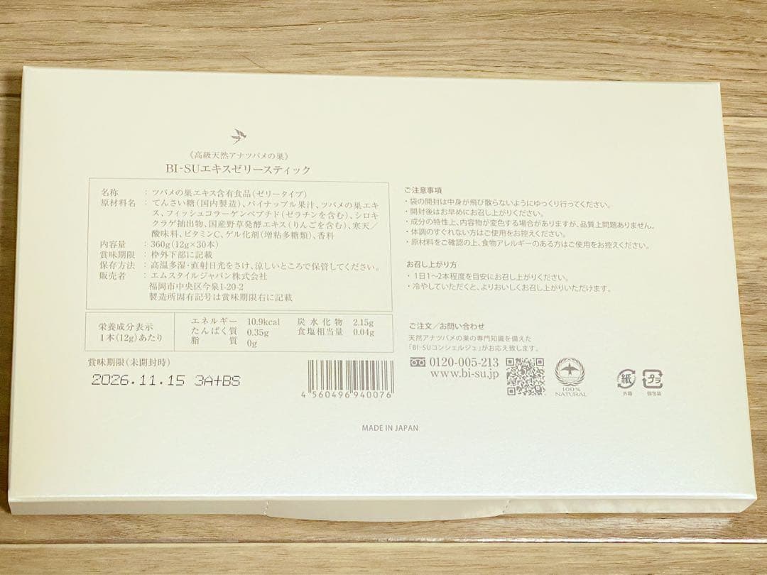 美巣 BI-SU エキスゼリースティック 3箱90本セット 高級天然アナツバメ