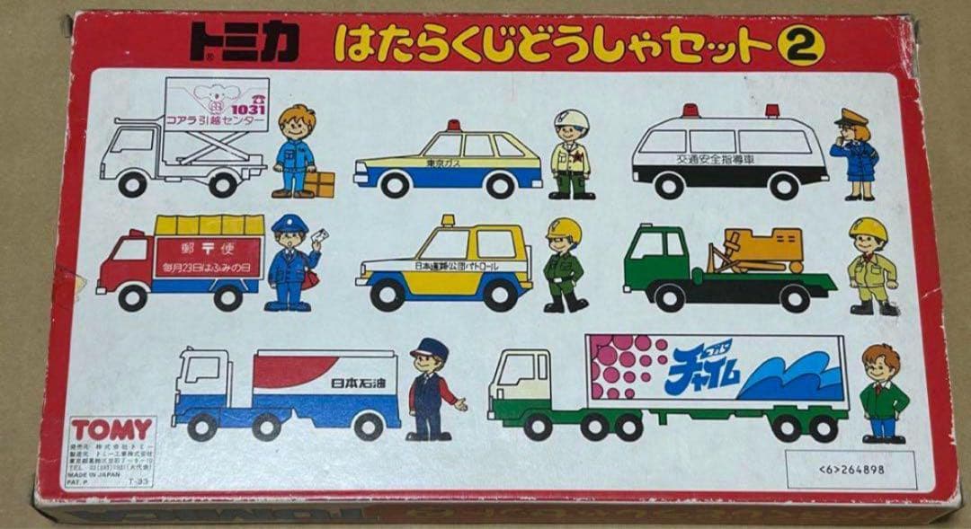 トミカ ギフトセット はたらくじどうしゃセット2