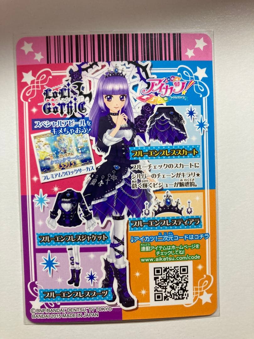 アイカツカード　プレミアム　ブルーエンプレス