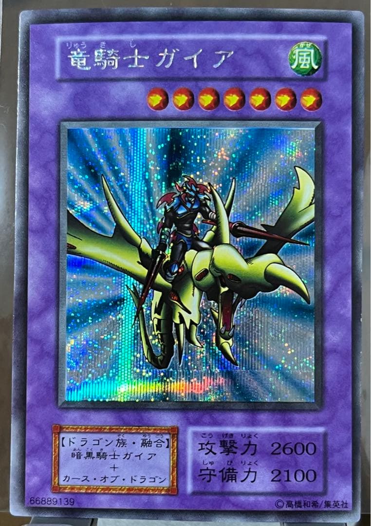 遊戯王 竜騎士ガイア 初期