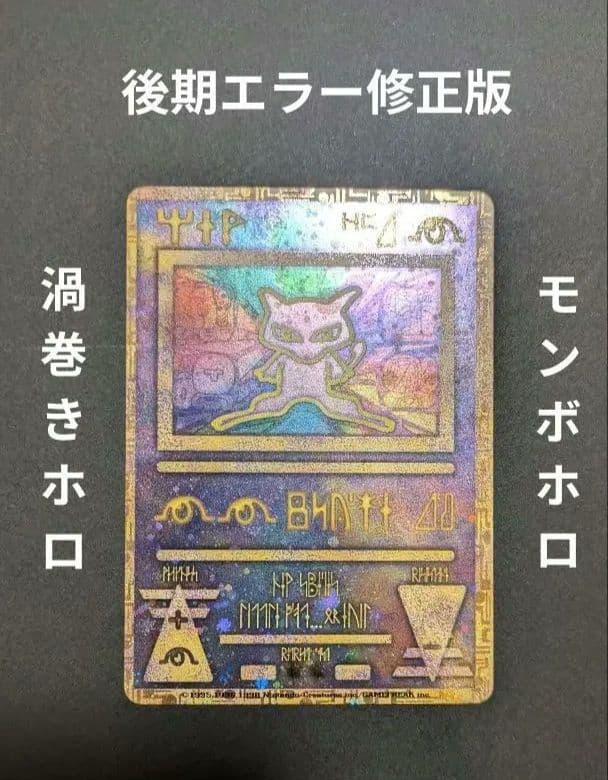 【美品】古代ミュウ(世界全6種セット)前期後期エラー修正版