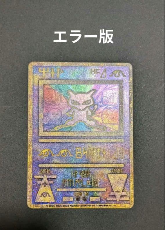 【美品】古代ミュウ(世界全6種セット)前期後期エラー修正版