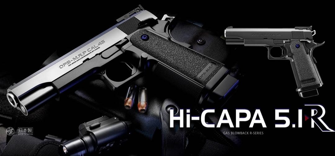 東京マルイ　ハイキャパ5.1 R ブラックモデル　ガスブローバック14歳以上推奨