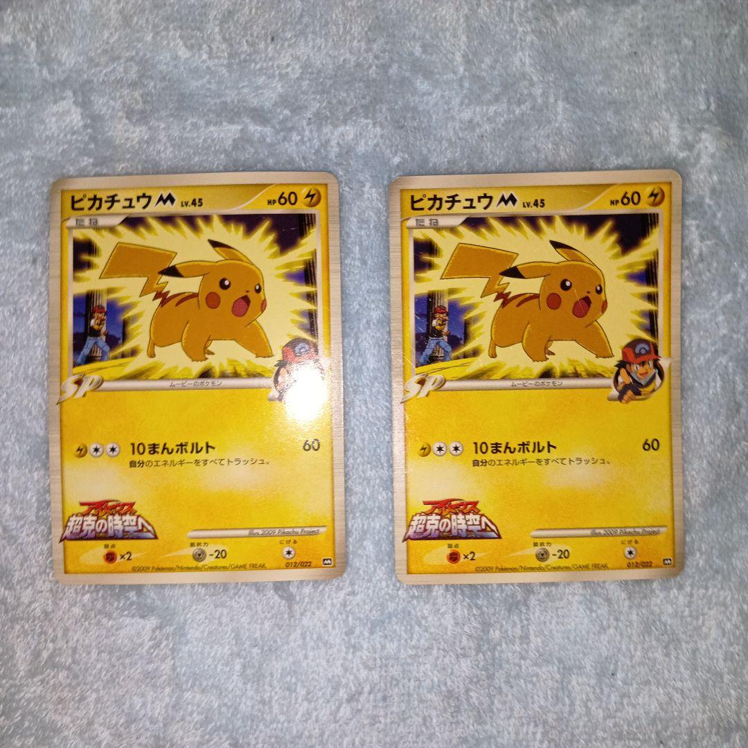 ポケモンカード アルセウス 超克の時空へ ピカチュウmセット