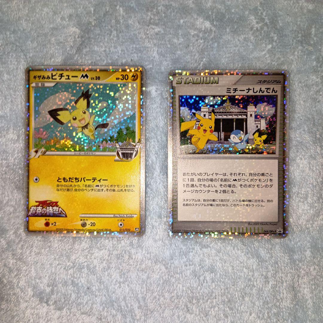 ポケモンカード アルセウス 超克の時空へ ピカチュウmセット