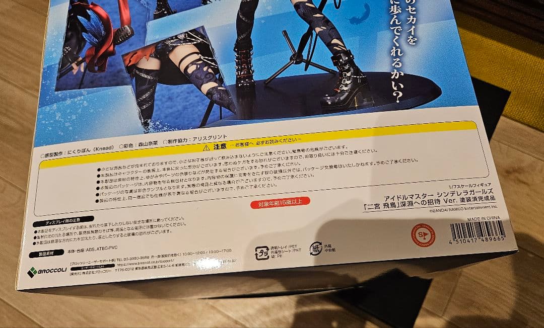 【未開封新品】二宮飛鳥 フィギュア 深淵への招待 ブロッコリー