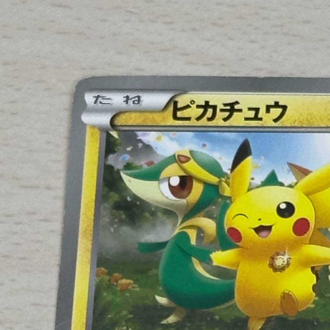 【ジャンク品】ピカチュウ PROMO BW-Pプロモカード 120/BW-P