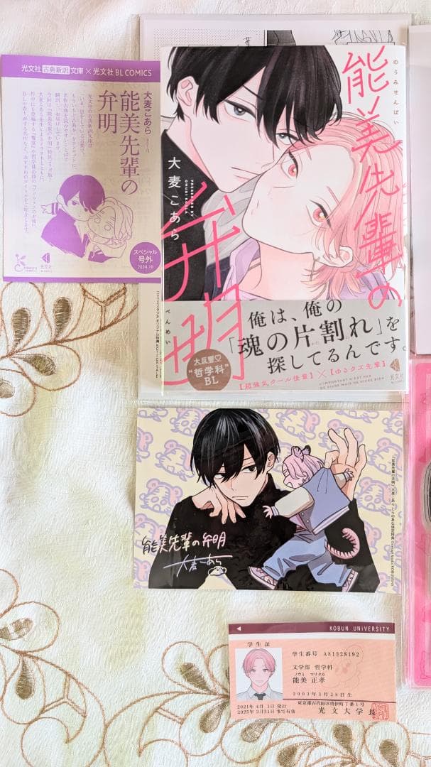 ドラマCD&小冊子&アクスタ 初版 能美先輩の弁明セット アニメイト とらのあな