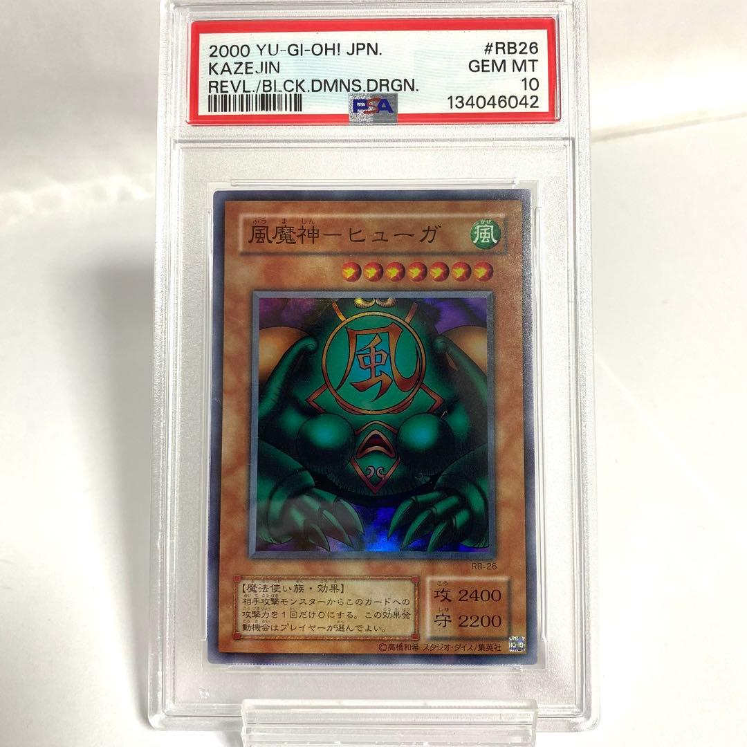 【PSA10】風魔人ヒューガ RB-26 暗黒魔竜復活