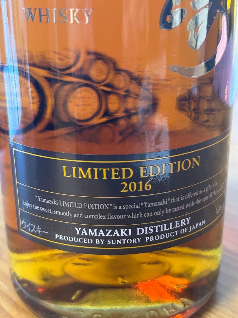 山崎 リミテッドエディション 2016 700ml