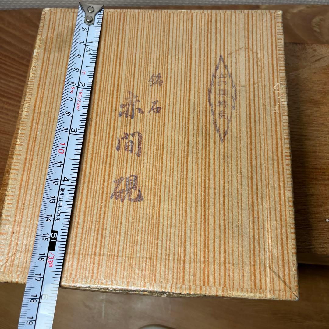 ⭕️うさぴょん⭕️赤間硯　希少　紫青石、紫金石様石紋綺麗　昇進堂謹製　丸型硯