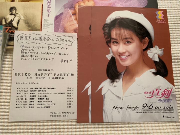 田村英里子/CD/レコード/チラシ　中古