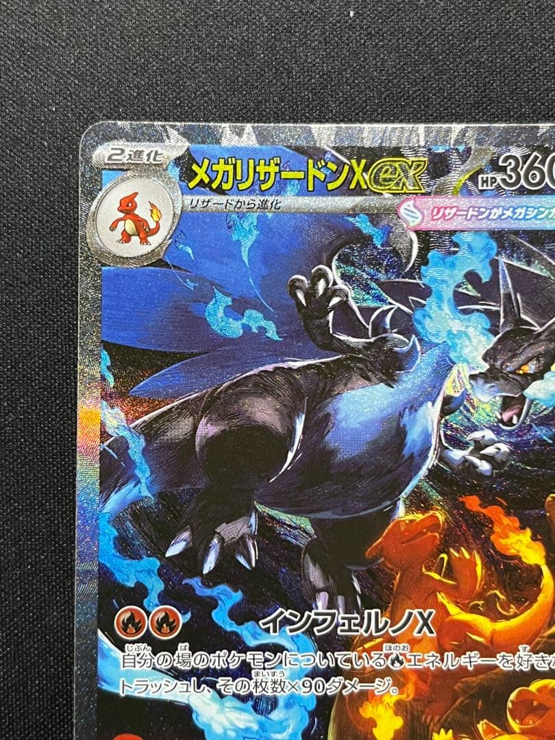 メガリザードンex sar 110/080 センタリング◎ 美品