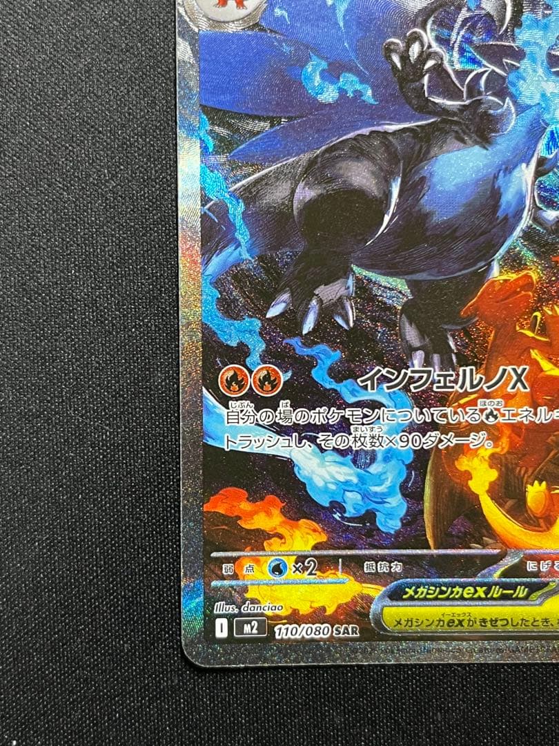 メガリザードンex sar 110/080 センタリング◎ 美品