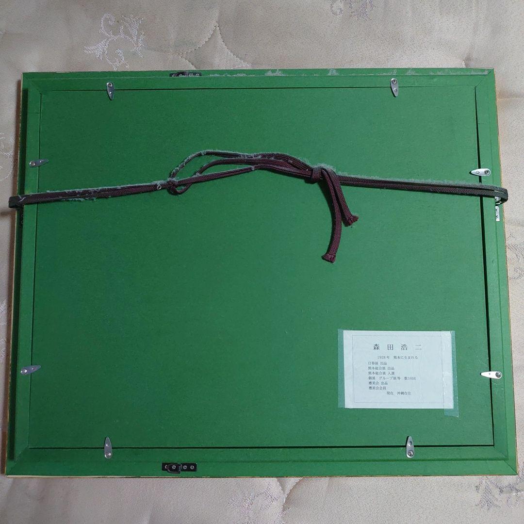 森田浩二 赤富士