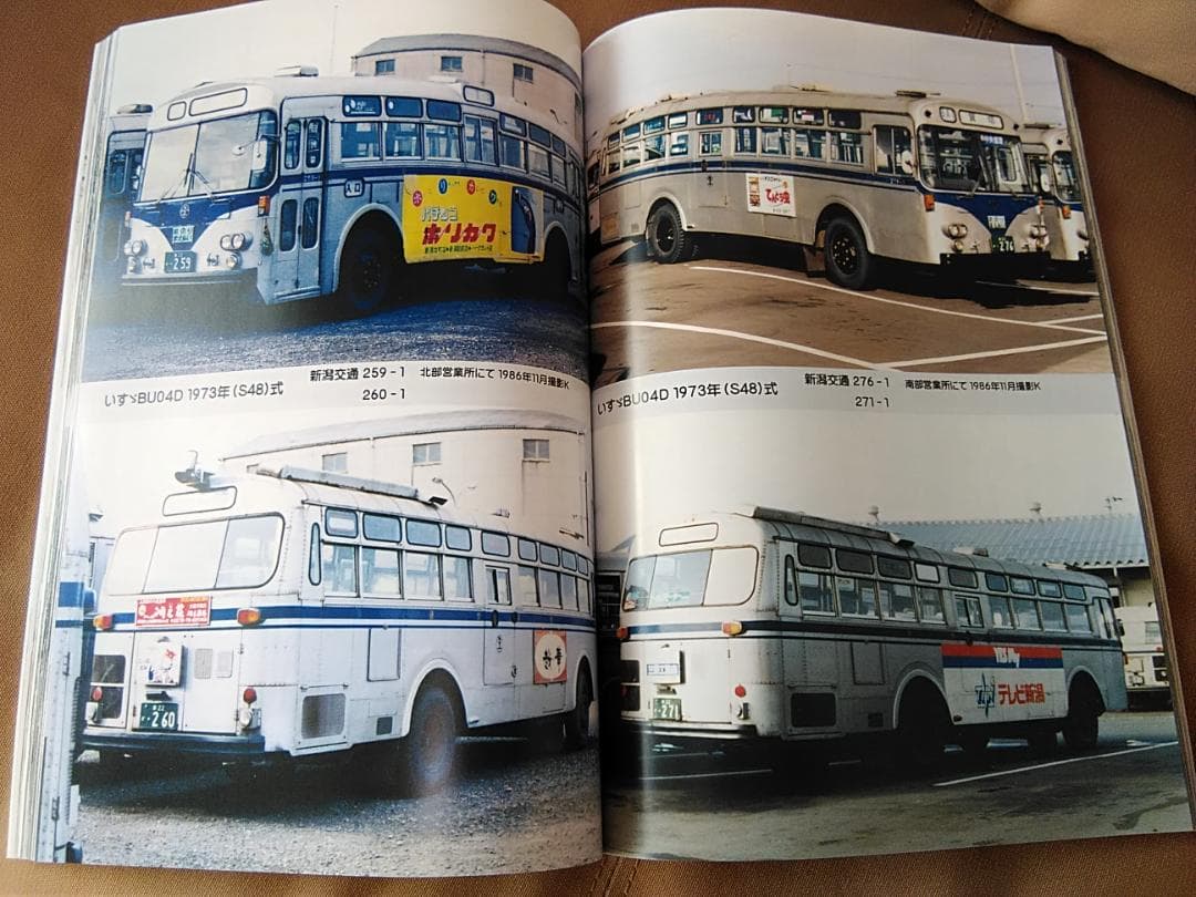 追憶の北村製作所のバス 新潟交通 都営バス 東京都交通局 神奈中