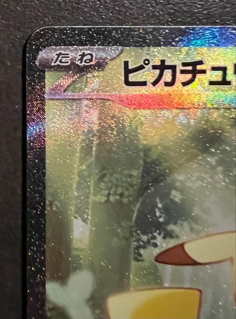 スタートデッキ100 ピカチュウex sar