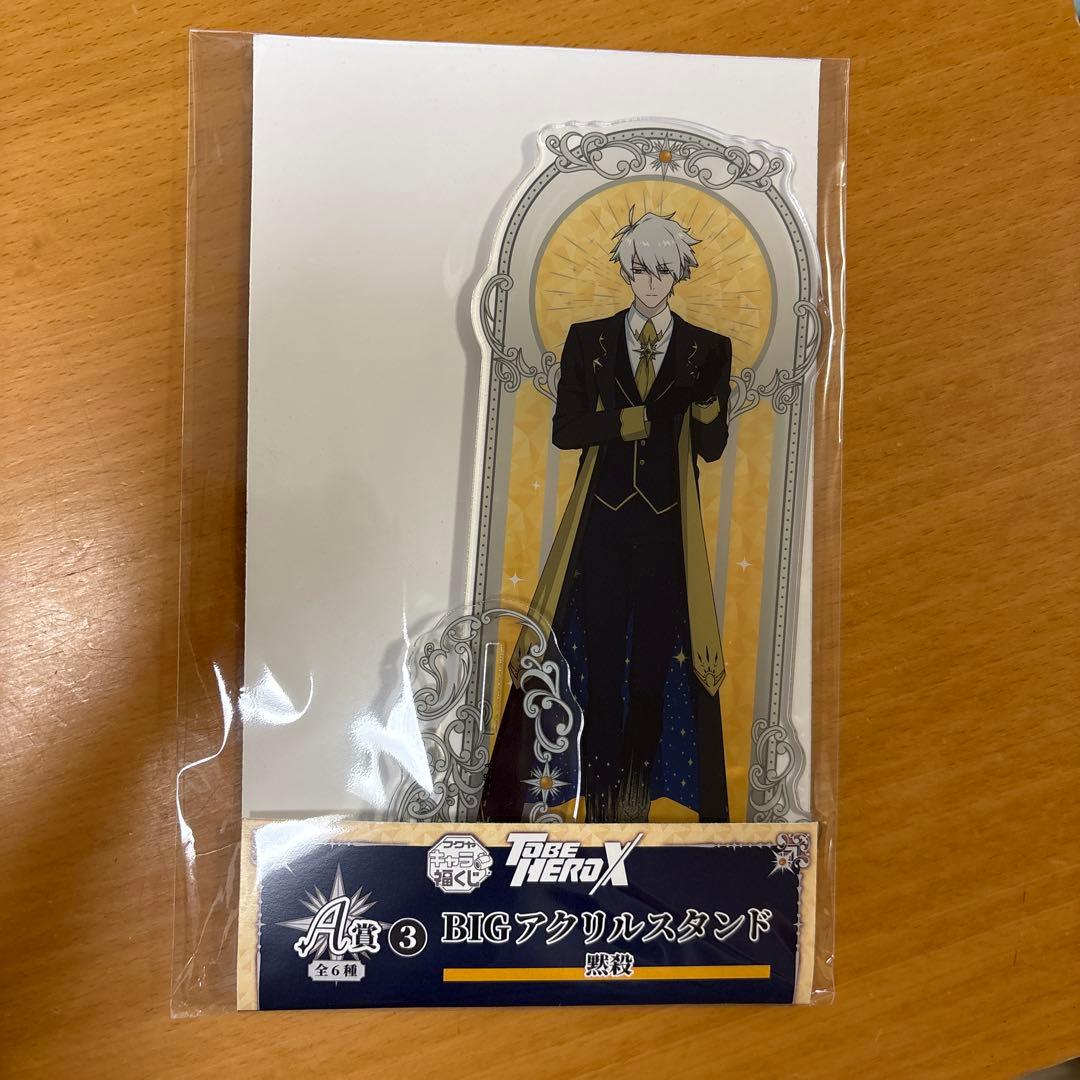 to be hero x　キャラ福くじ　5点セット　黙殺