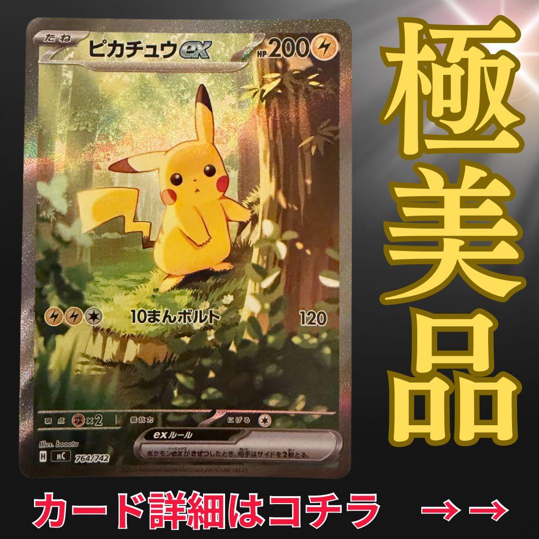 【極美品 あんしん鑑定】スタートデッキ100 バトルコレクション　ピカチュウex